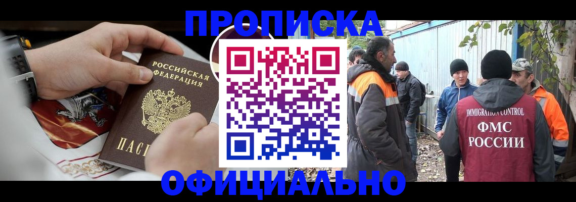 временная прописка в Мамадыше