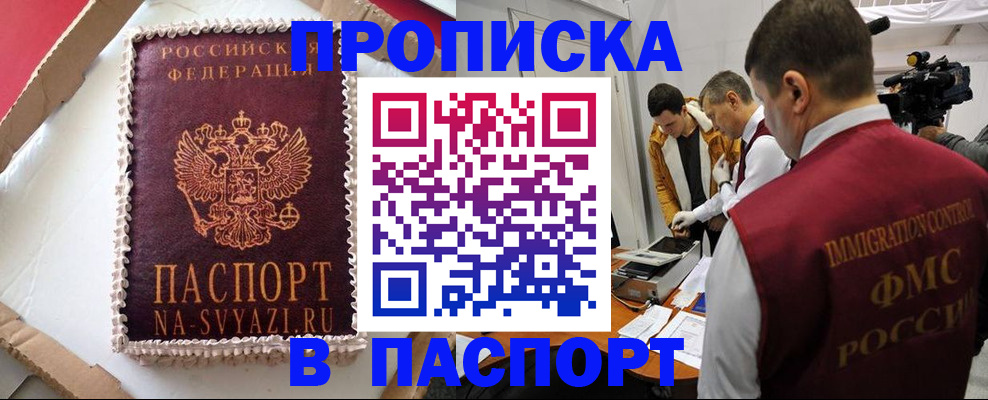 временная регистрация купить в Мамадыше