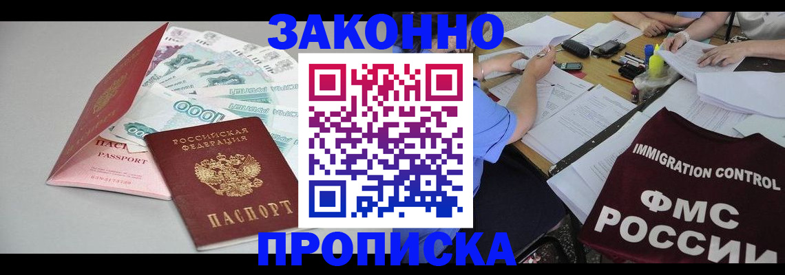 прописка от собственника в Мамадыше